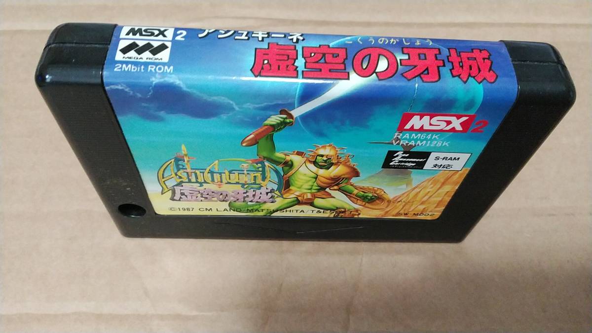虚空の牙城 msx2 MSX2 アシュギーネ 虚空の牙城 カセットのみ 送料無料！(MSX)｜売買