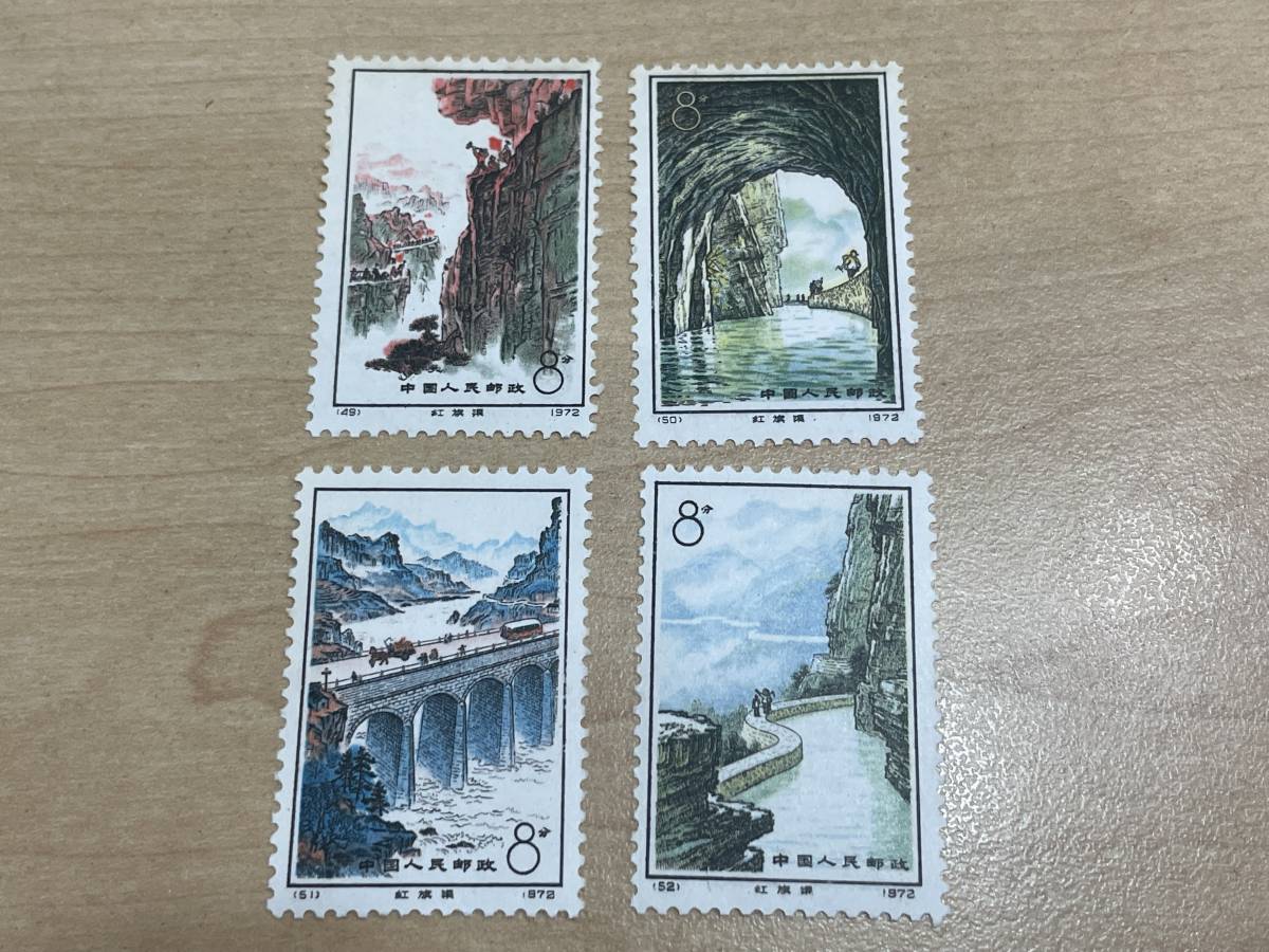 中国切手 1972年 紅旗用水路 革12 4種完 □未使用 未使用 4種完×6