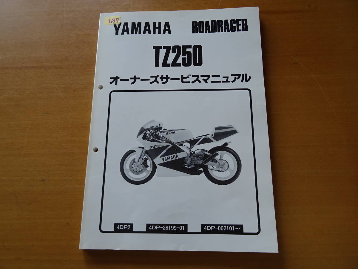 YAMAHA TZ250 サービスマニュアル YAMAHA ヤマハ TZ250 純正 サービスマニュアル 整備書 取扱説明書