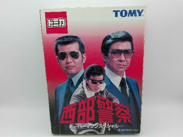 箱・ミニカー汚れ有り トミカ 西部警察 スーパーマシンスペシャル