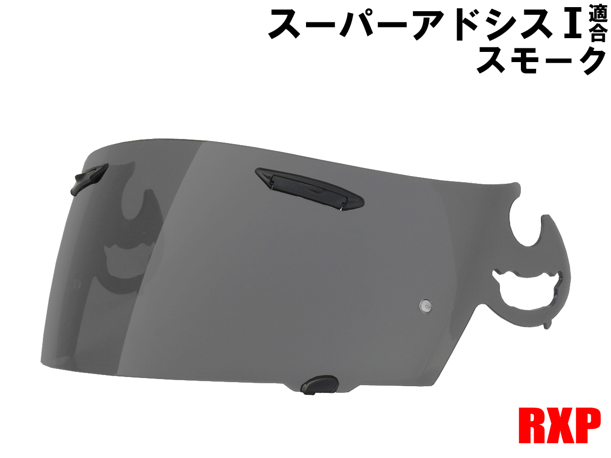  スーパーアドシスIシールド スモーク シールド 社外品 Araiアライ RX-7 RR5 アストロIQ Quantum-J ラパイドIR HR-INNOVATION HR-X(アライ)｜売買されたオークション情報、yahooの商品情報をアーカイブ公開 シールド