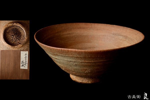 h716▽良▽李朝時代本手斗々屋茶碗　検　茶道具煎茶道具中国古玩台湾煎茶民藝美術品李朝高麗新羅清朝書道具