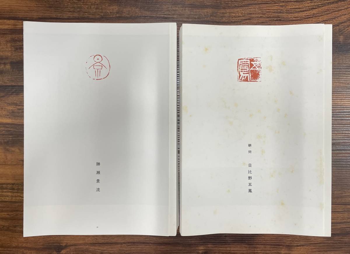 六曲屏風展 朝日新聞社後援 作品集 115枚揃い 日本かな書道会主催