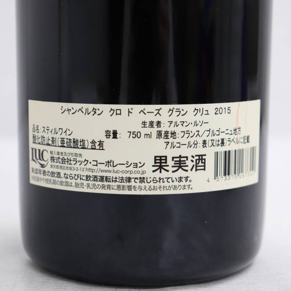 アルマン・ルソー シャンベルタン グランクリュ 2000（RP 90点