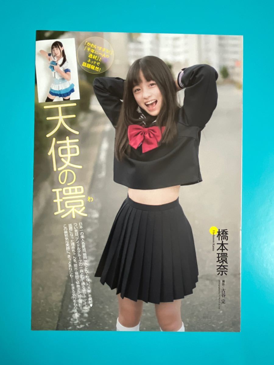 ☆橋本環奈☆切り抜き5P プレイボーイ 2013 送料120円～(タレント