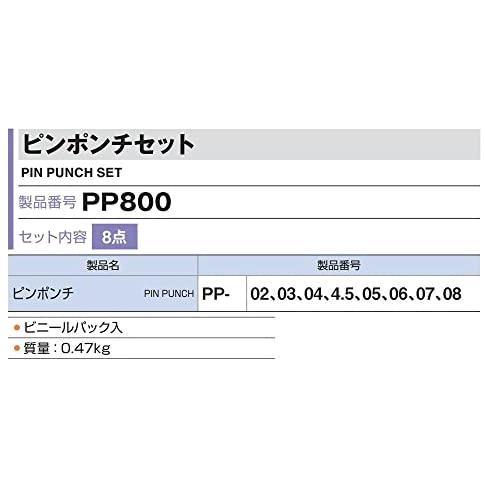 ピンポンチセット PP800 TONE | ブラック 内容8点 トネ(TONE) ビニールパック入り (PP800P 8点セット 通販 PP800P トネTONE pp800工具販売エヒメマシン 8点 webショップ