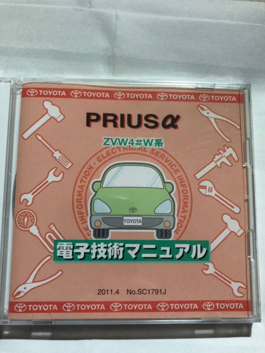 ZVW4#系 プリウスα PRIUSα 電子技術マニュアル 新品未開封 トヨタ CD