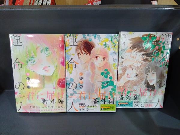漫画 君に届け 全巻セット + 番外編3冊