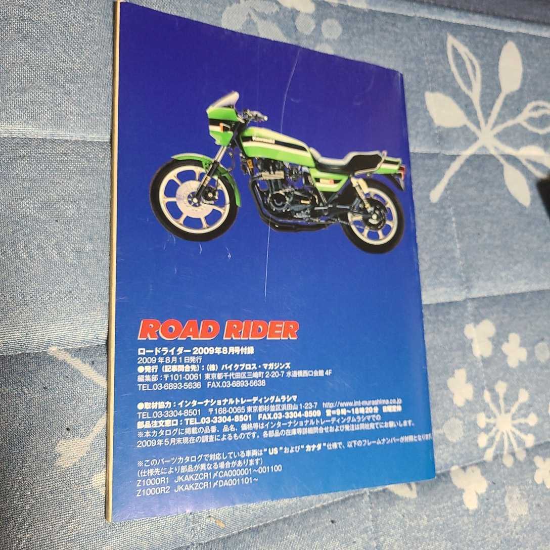 カワサキ Z1000R ローソンレプリカ パーツリスト パーツカタログ