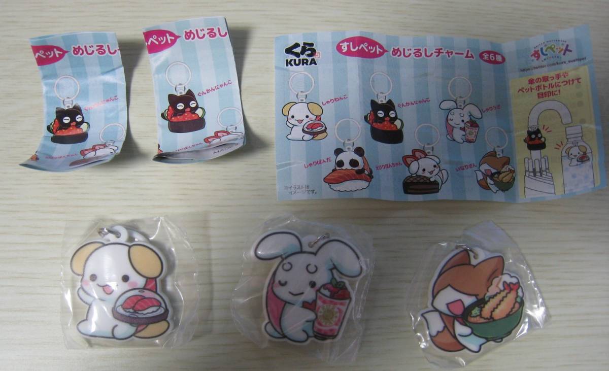 くら寿司 すしペットめじるしチャーム しゃりわんこ 食う