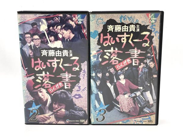 はいすくーる落書の値段と価格推移は 25件の売買情報を集計したはいすくーる落書の価格や価値の推移データを公開