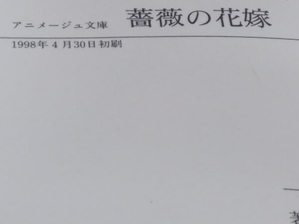 初版 帯つき 少女革命ウテナ脚本集 薔薇の花嫁 薔薇の刻印 上下巻