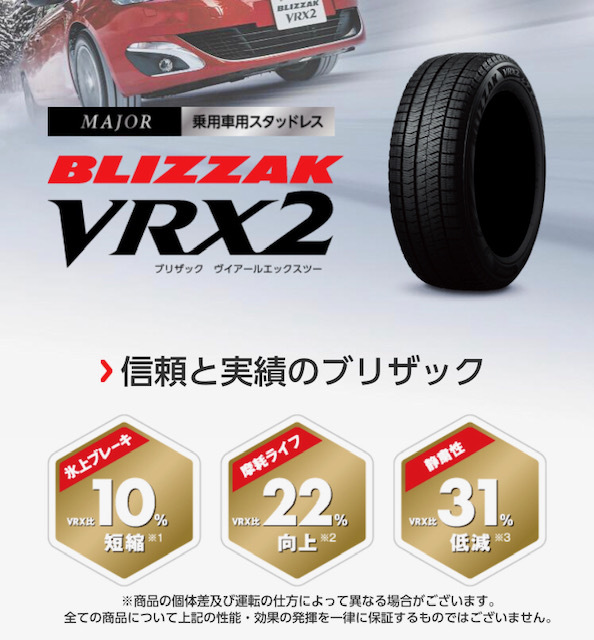 高品質，正規品 2022年製 BS VRX2 155/65R13 ブリヂストン ブリザック BRIDGESTONE BLIZZAK VRXⅡ 4本セット 20 100 ④(ブリヂストン)｜売買されたオークション情報、yahooの商品情報をアーカイブ公開 - オークファン 13インチ