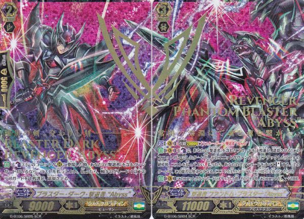 VG/SCR/撃退者 ファントム・ブラスター Abyss ダーク/B