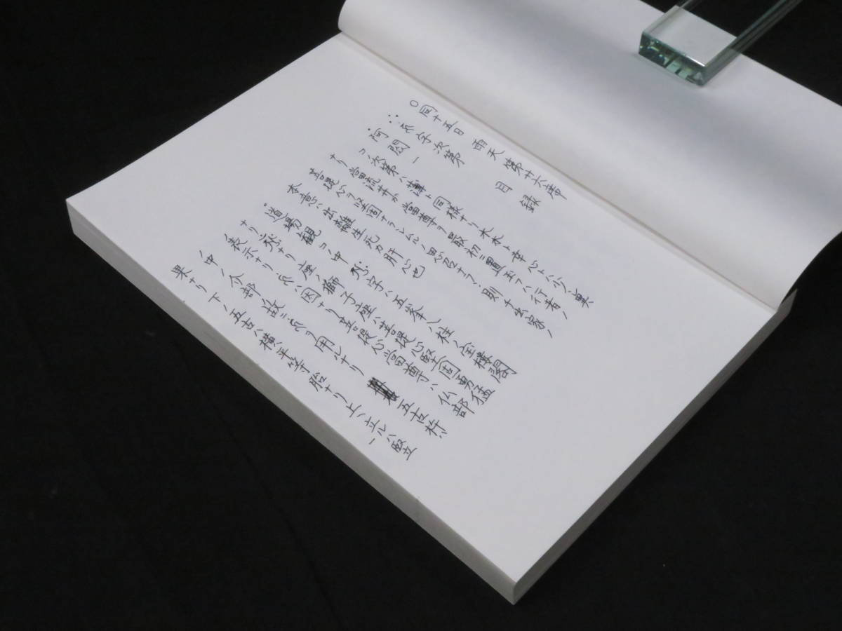 真言宗 仏教次第4【西大寺流伝授随聞録4・5】真言密教 作法書 検 