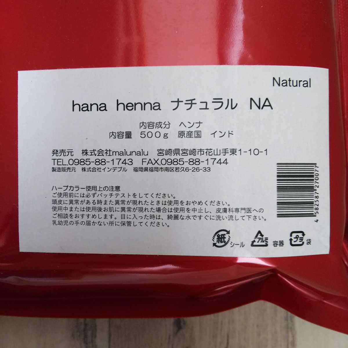 500g ハナヘナ ナチュラル 公式通販 ハナヘナナチュラル 専用ハナヘナ