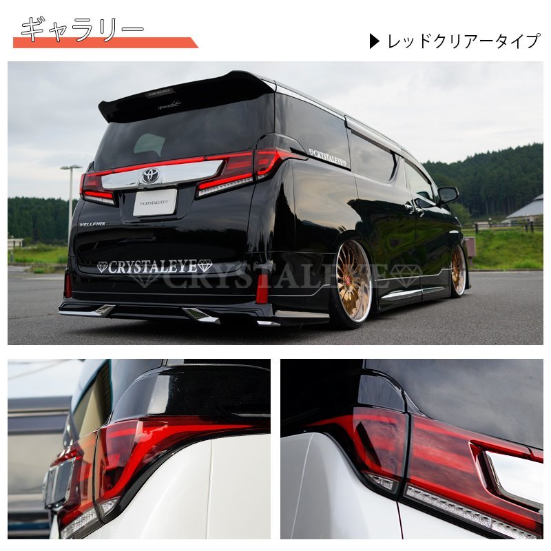 即納 30系 前期 ヴェルファイア アルファード ファイバー LEDテール
