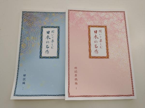CD未開封 聞いて楽しむ日本の名作 全16巻セット ユーキャン CD CD未開封 聞いて楽しむ日本の名作 全16巻 セット ユーキャン 【公式通販】