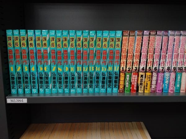  島耕作 課長 部長 取締役 常務 専務 社長のセット 関連本1冊付き ヤケ シミ 傷み 曲がり 背表紙の変色 表紙折れがあります(青年)｜売買されたオークション情報、yahooの商品情報をアーカイブ 青年