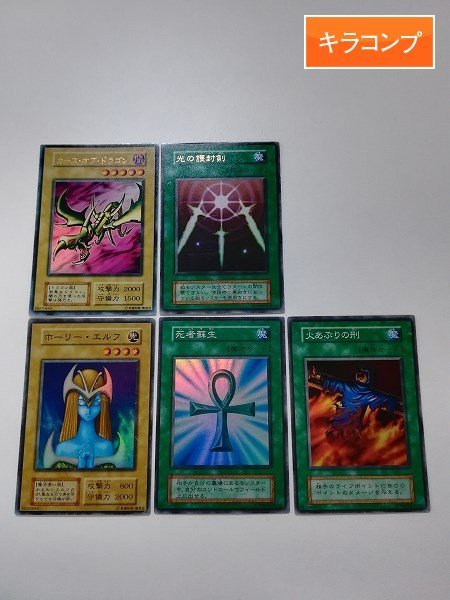 sA840o [キラコンプ] 遊戯王 Vol.2 初期 カース・オブ・ドラゴン 光の