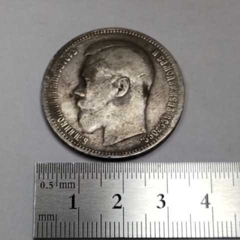 1ルーブル銀貨 ロシア帝国 ニコライ2世 ロシア 古銭 銀貨 ニコライ1世