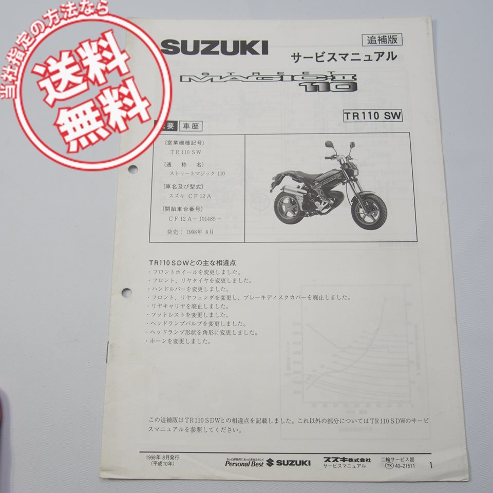 Yahoo!オークション - 「ストリートマジック2」(スズキ)(オートバイ