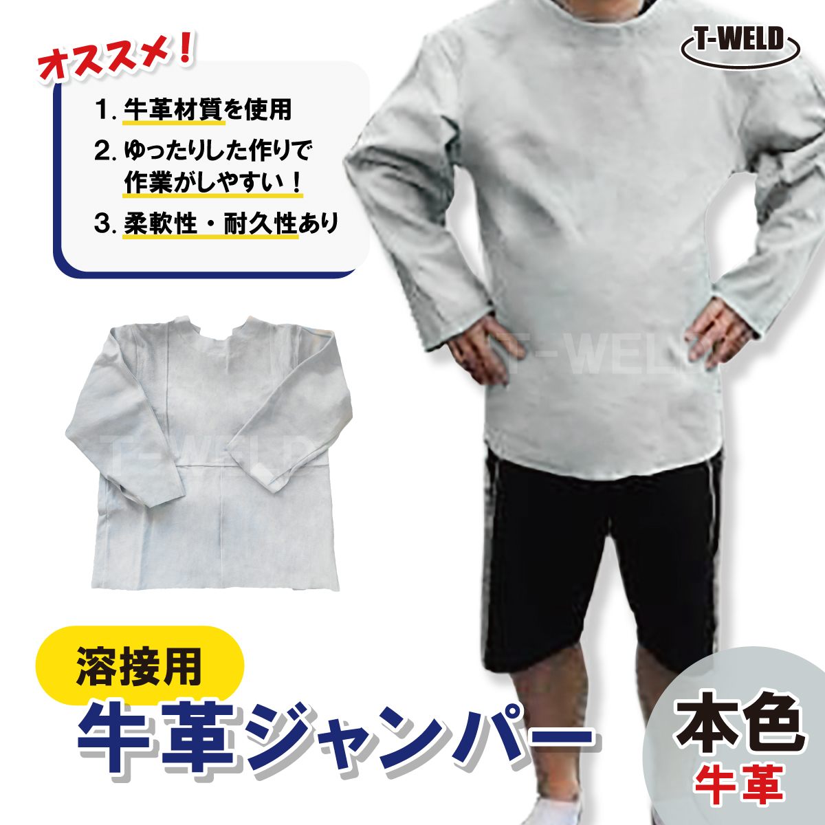 自然牛皮 溶接 本色 前掛け ジャンパー （ 白 ） 1枚 大人気