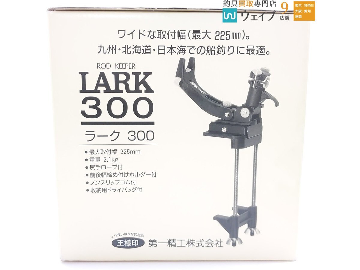 ラーク300 第一精工 竿受け - 上島釣具店 (Page 1) 第一精工の