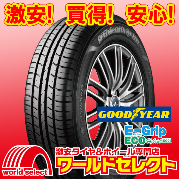 人気定番，新作 2022年製 タイヤ グッドイヤー エフィシェントグリップ EfficientGrip ECO EG01 195/55R16 87V 国産 夏 4本の場合 ￥35 000(グッドイヤー)｜売買されたオークション情報、yahooの商品情報をアーカイブ公開 - 16インチ