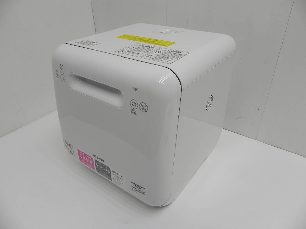 食洗機 アイリスオーヤマ ISHT-5000-W 【公式通販】 [美品]アイリス 