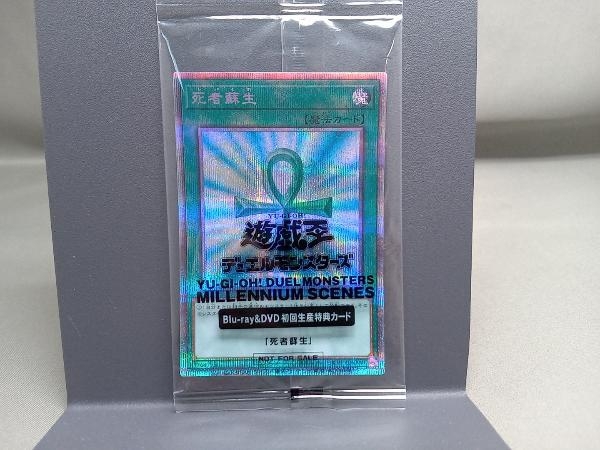 死者蘇生 Blu-ray&DVD初回生産特典カード 死者蘇生 遊戯王 ミレニアム