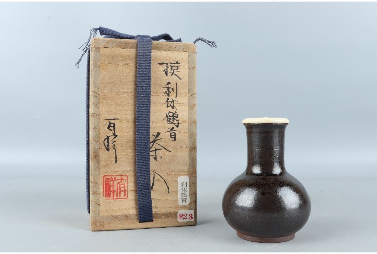 URA]笹田有祥 造/模利休鶴首茶入/共箱/12-9-74(検)骨董/