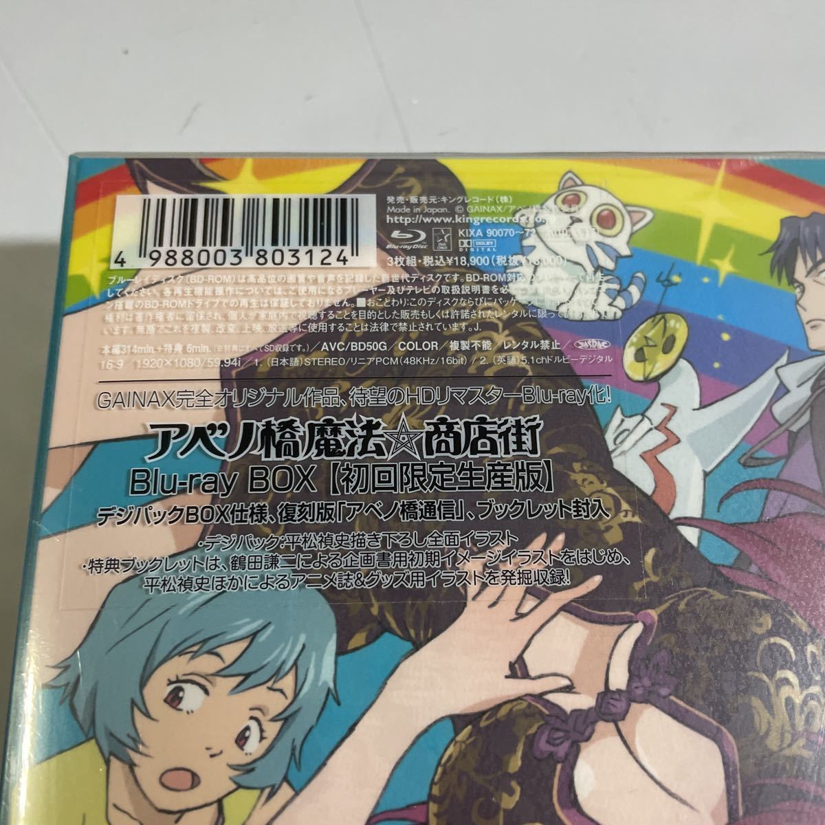 アベノ橋魔法☆商店街 Blu-ray BOX〈初回限定生産版・3枚組〉新品未