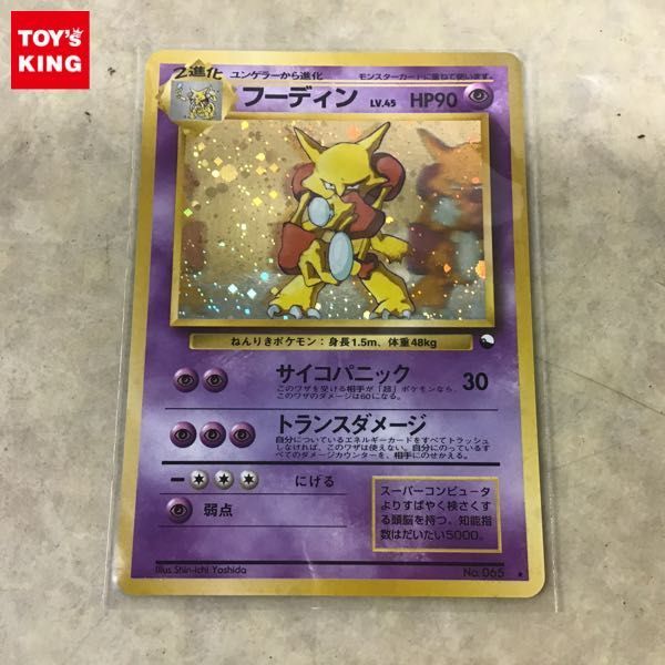 通信進化キャンペーン ポケモンカード 旧裏面 ゲンガー 旧裏 プロモ ポケカ ☆ [旧裏面] ゲンガー_「通信進化キャンペーン」 1円～ フーディン 状態良好 &frasl;旧裏面 オムスター 通信進化」ゲームの落札相場