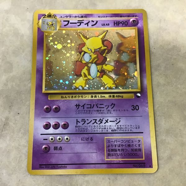 通信進化キャンペーン ポケモンカード 旧裏面 ゲンガー 旧裏 プロモ ポケカ ☆ [旧裏面] ゲンガー_「通信進化キャンペーン」 1円～ フーディン 状態良好 &frasl;旧裏面 オムスター 通信進化」ゲームの落札相場