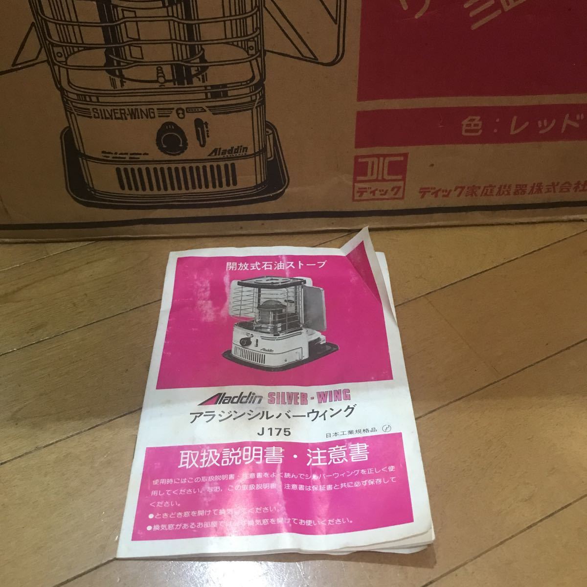 Aladdin SILVER WING J175 アラジン シルバーウイング 赤 コンパクト