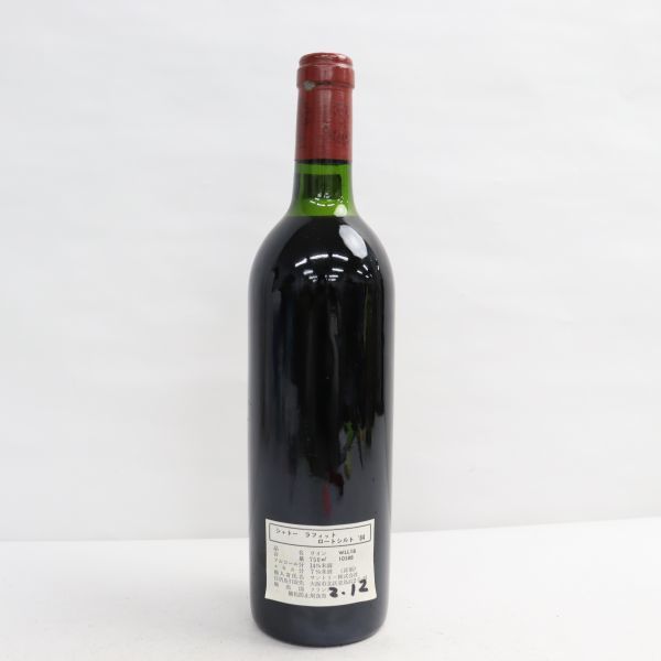 CHATEAU LAFITE ROTHSCHILD（シャトー ラフィット ロートシルト）1984