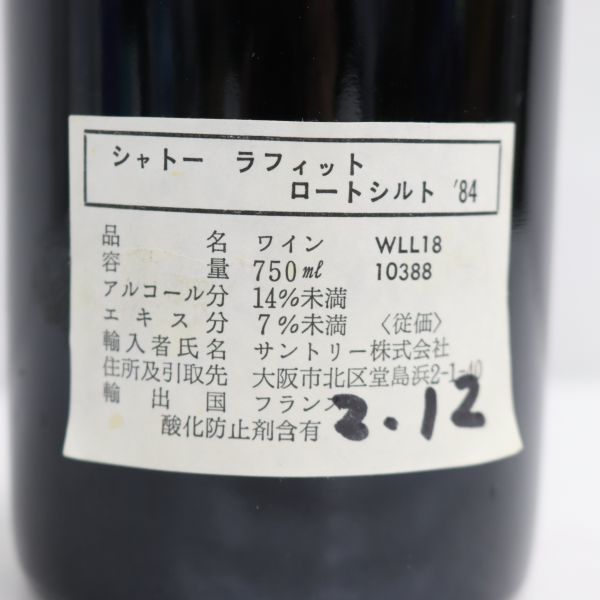 CHATEAU LAFITE ROTHSCHILD（シャトー ラフィット ロートシルト）1984