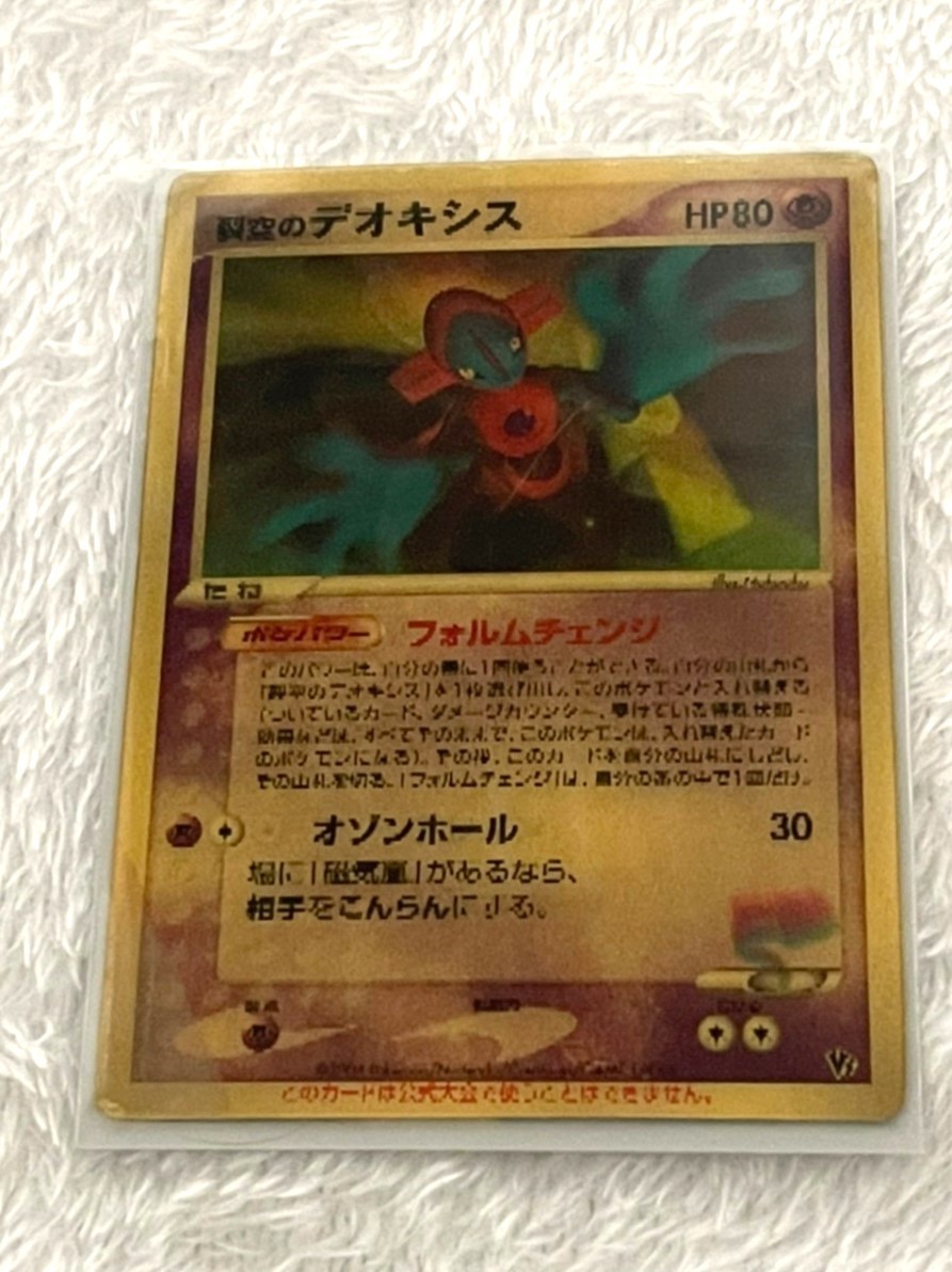 17/ポケモンカード/裂空のデオキシス/チェンジングカード/がんば 