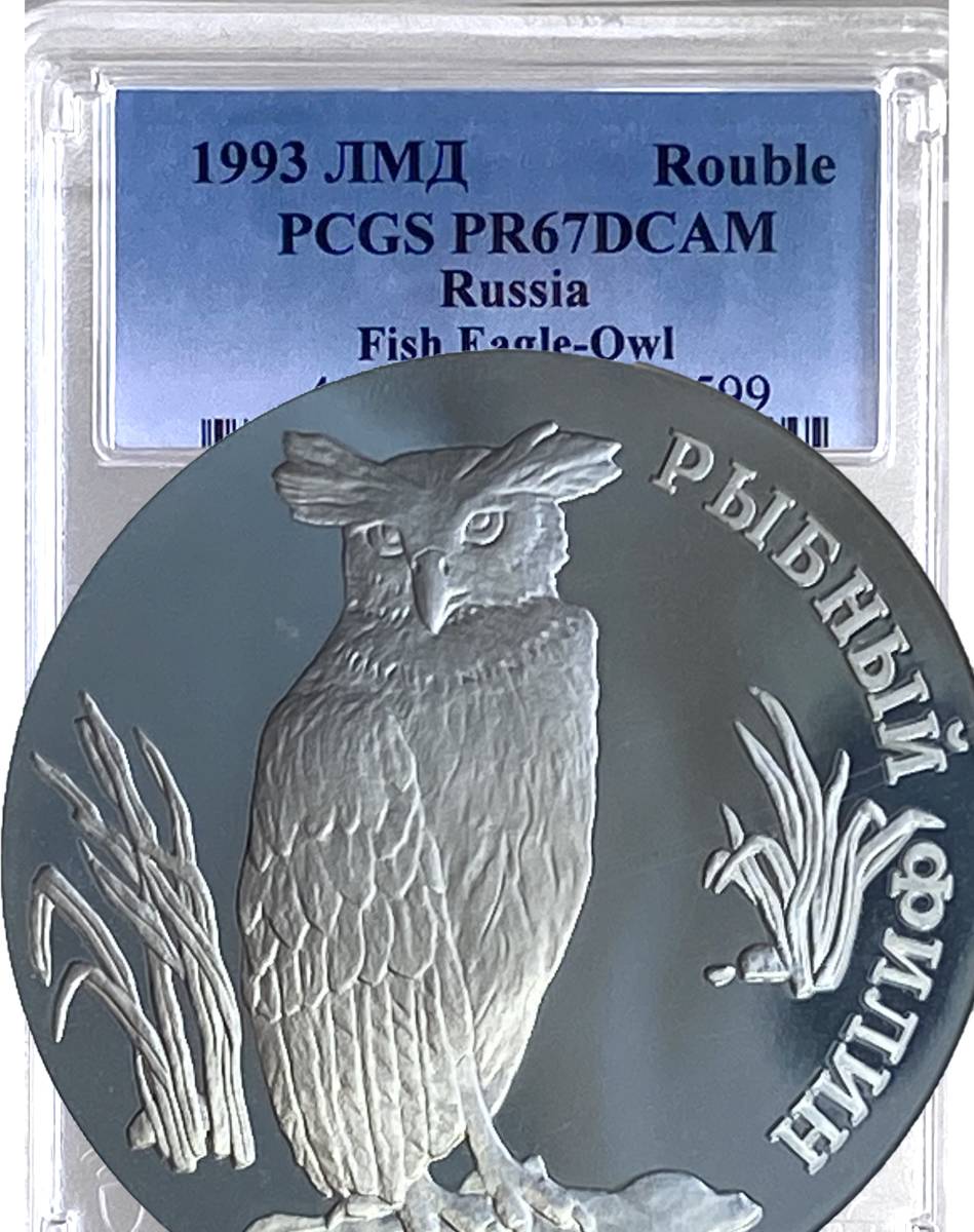 鑑定枚数3枚 1993 ロシア 双頭の鷲ダブルイーグル フクロウ 銀貨 PR67ディープカメオ アンティークコイン モダン 資産保全 投資(ヨーロッパ)｜売買されたオークション情報、yahooの商品情報を ヨーロッパ