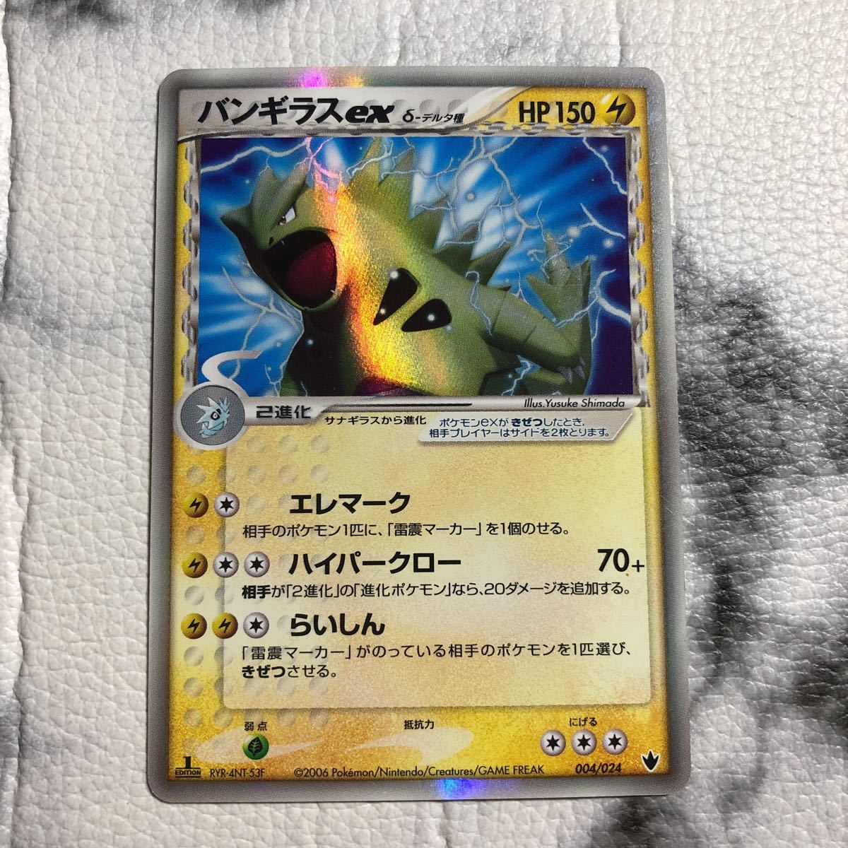 超貴重】ポケモン カード ☆ バンギラスex δ デルタ種 ☆ 1EDITION 1ED 