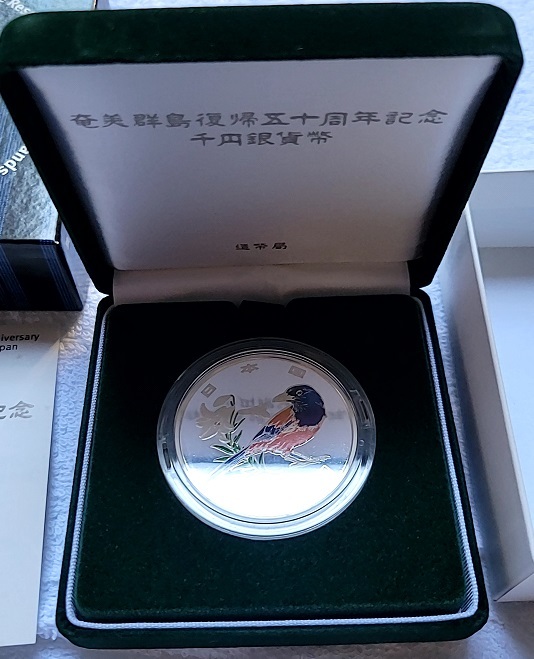 奄美群島復帰五十周年記念 千円銀貨 プルーフ貨幣セット 記念硬貨 ⁄