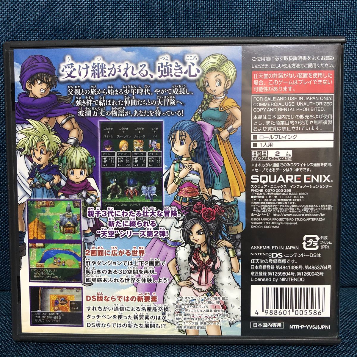 星空の守り人 ドラゴンクエストIX DS | - SQUARE ENIX