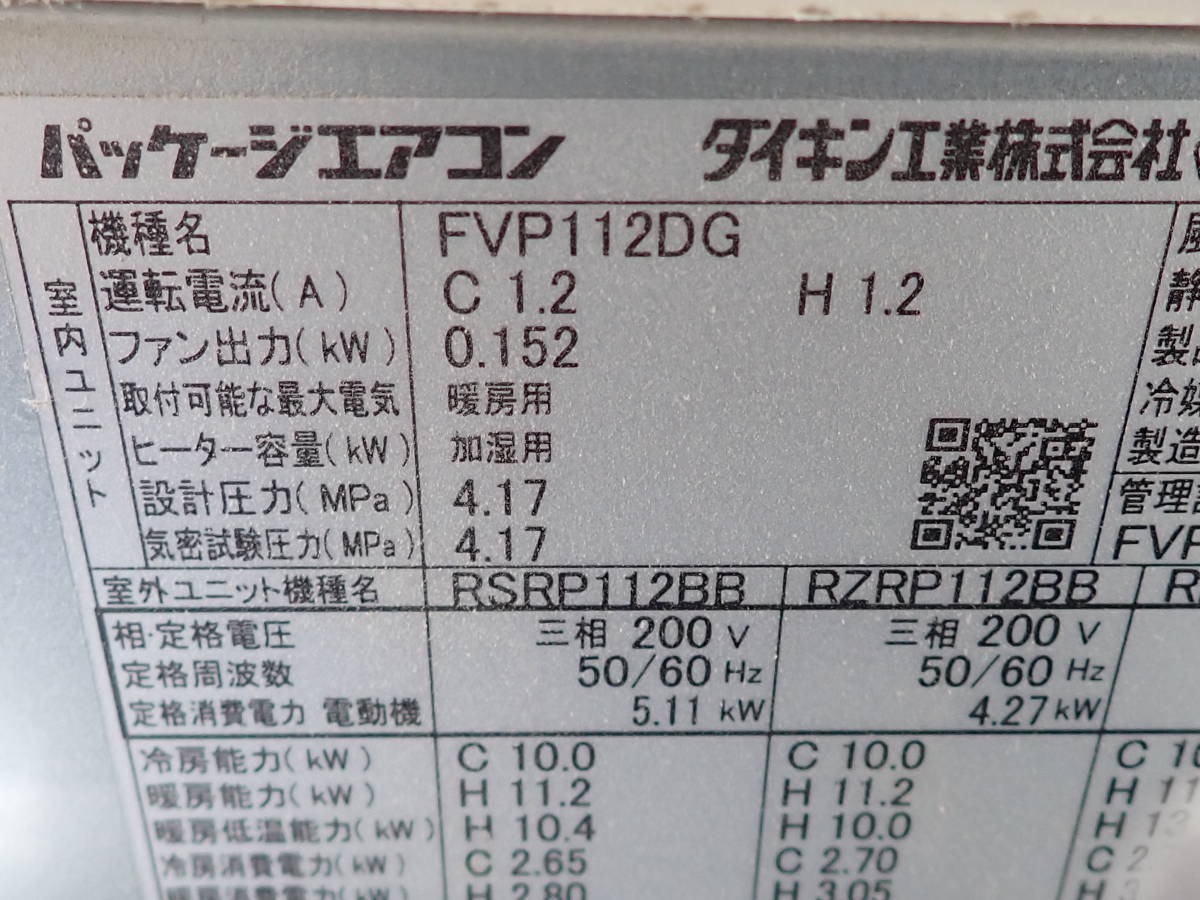 ダイキン 業務用エアコン FVP112DG RZRP112BC 床置形 4馬力 三相200V 