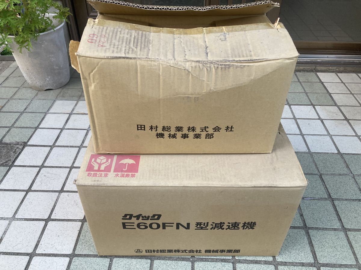 田村総業 コボレーンスイッチ EF-60N減速機 クイックE60FN セット 説明