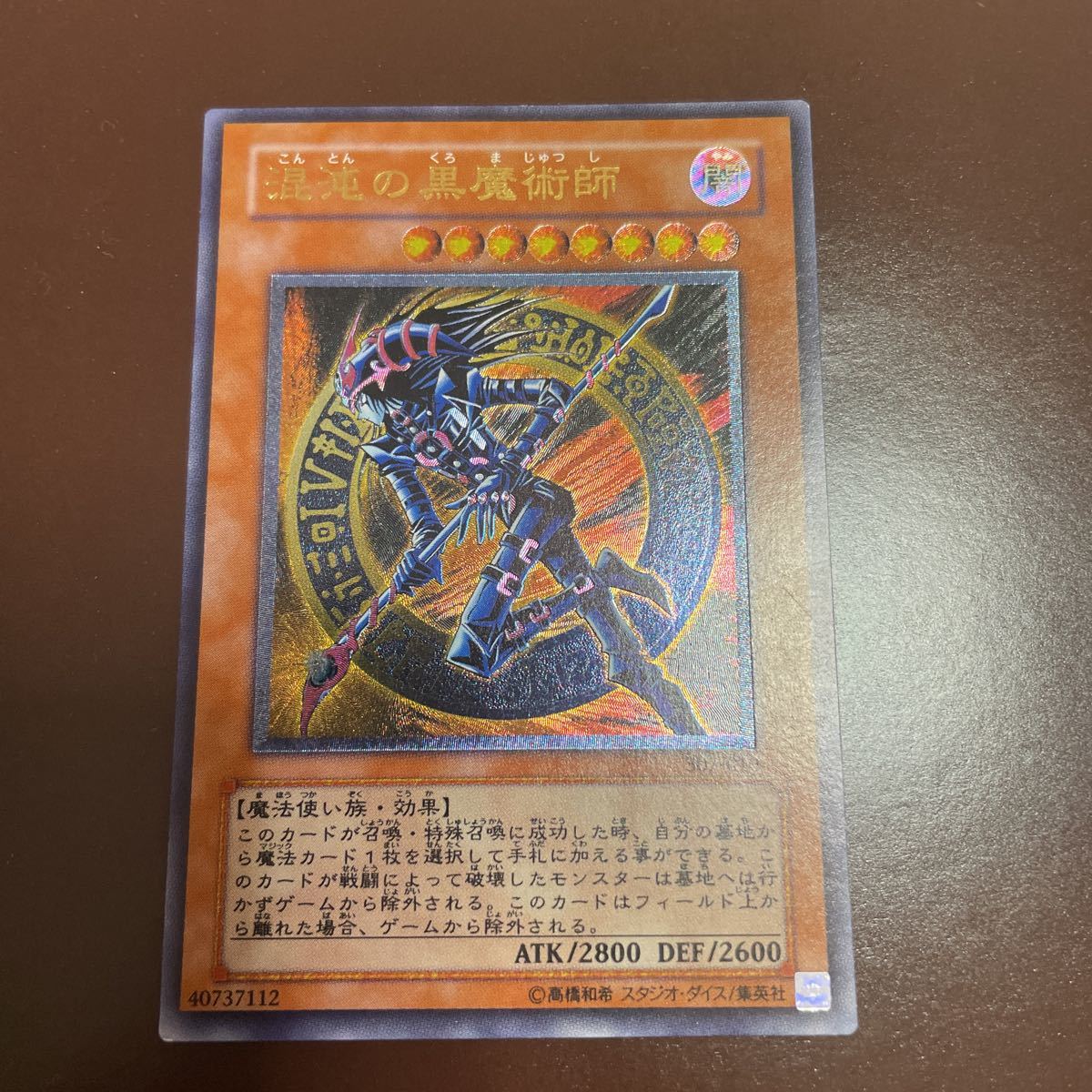 レリーフ ジェノサイドキングデーモン アルティメットレア 遊戯王