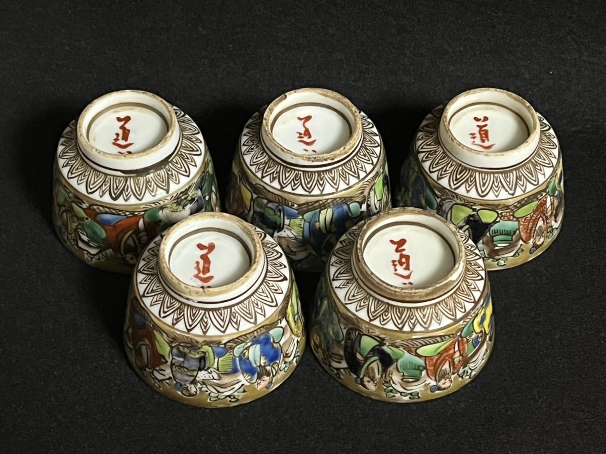 高橋 道八 作 色絵 人物 羅漢図 煎茶碗 5客 染付 道八