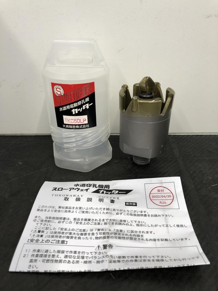 016 品 大肯精密 水道用電動穿孔機カッター TKC50LPの入札履歴 - 入札 