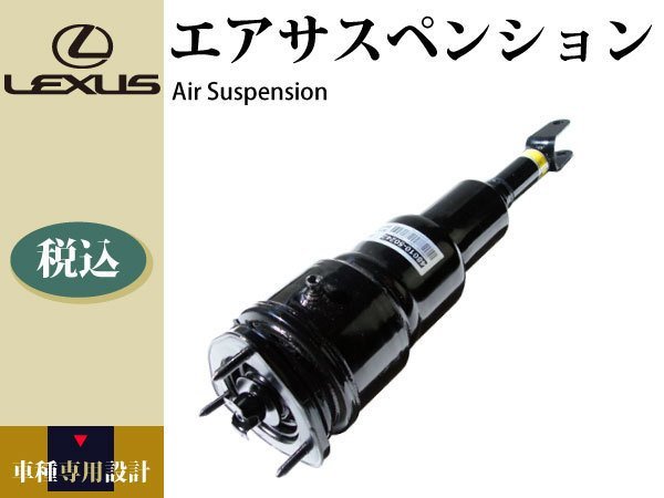 超激得，格安 レクサス LS460 USF41 後期 純正品リビルト フロント エアサス エアサスペンション 右 コア不要(サスペンションキット（一式）)｜売買されたオークション情報、yahooの商品情報をアーカイブ公 サスペンションキット（一式）