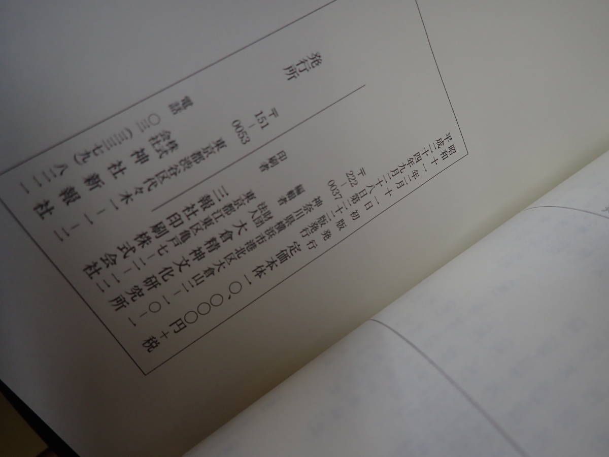 Q26C1』神典 大倉精神文化研究所編
